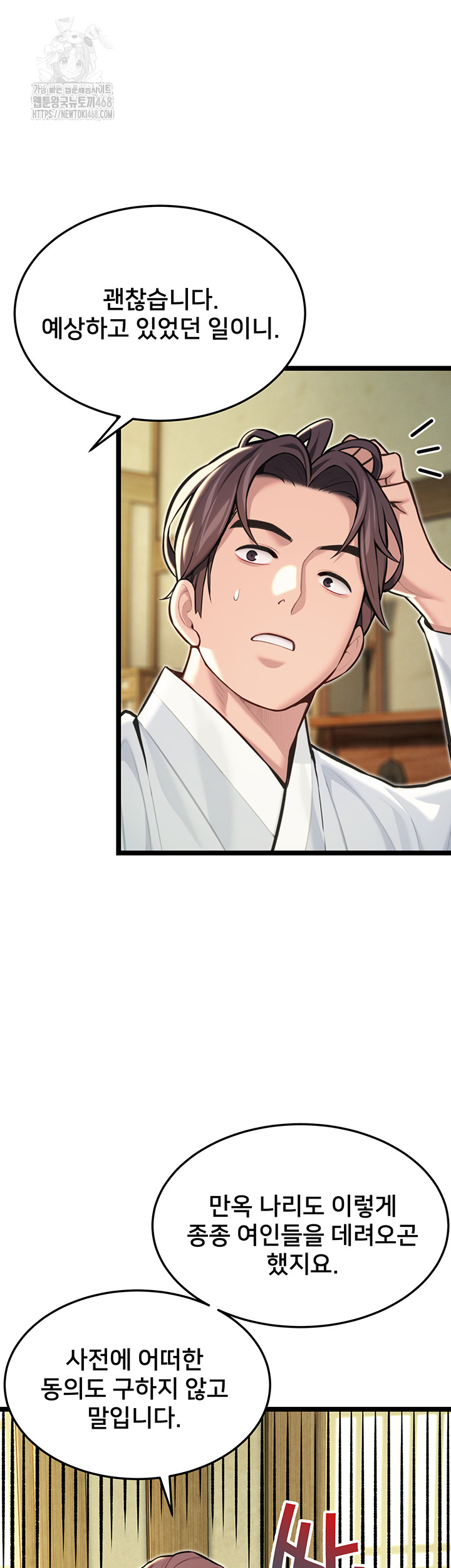 God Bless You Raw Chapter 53 Page 31