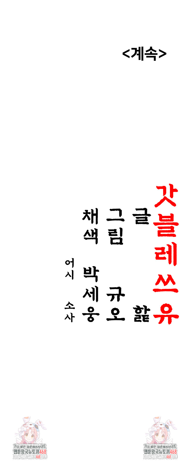 God Bless You Raw Chapter 53 Page 46