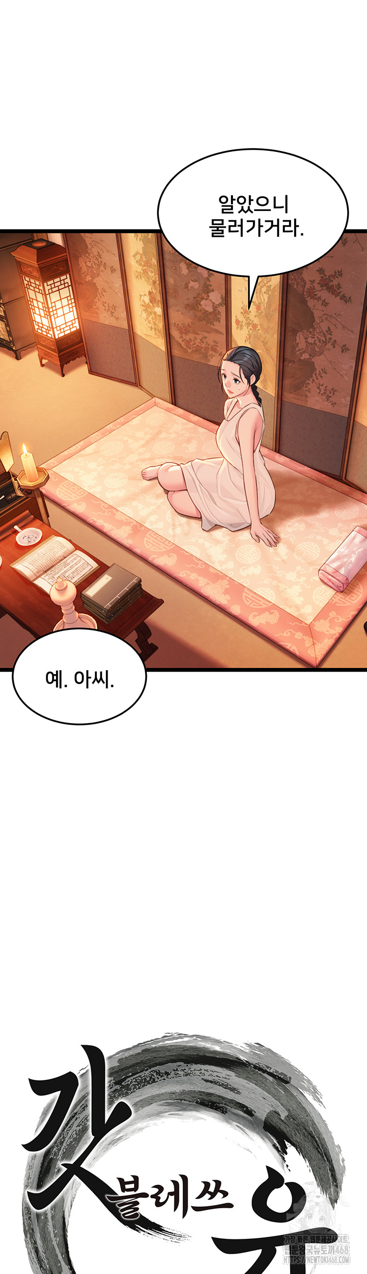 God Bless You Raw Chapter 53 Page 5