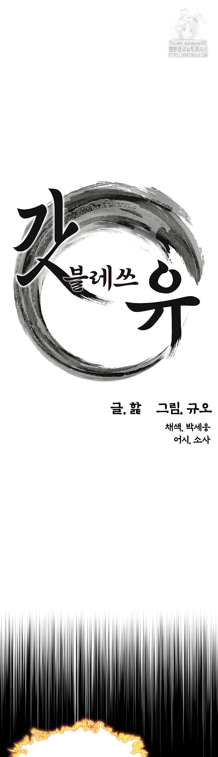 God Bless You Raw Chapter 54 Page 5