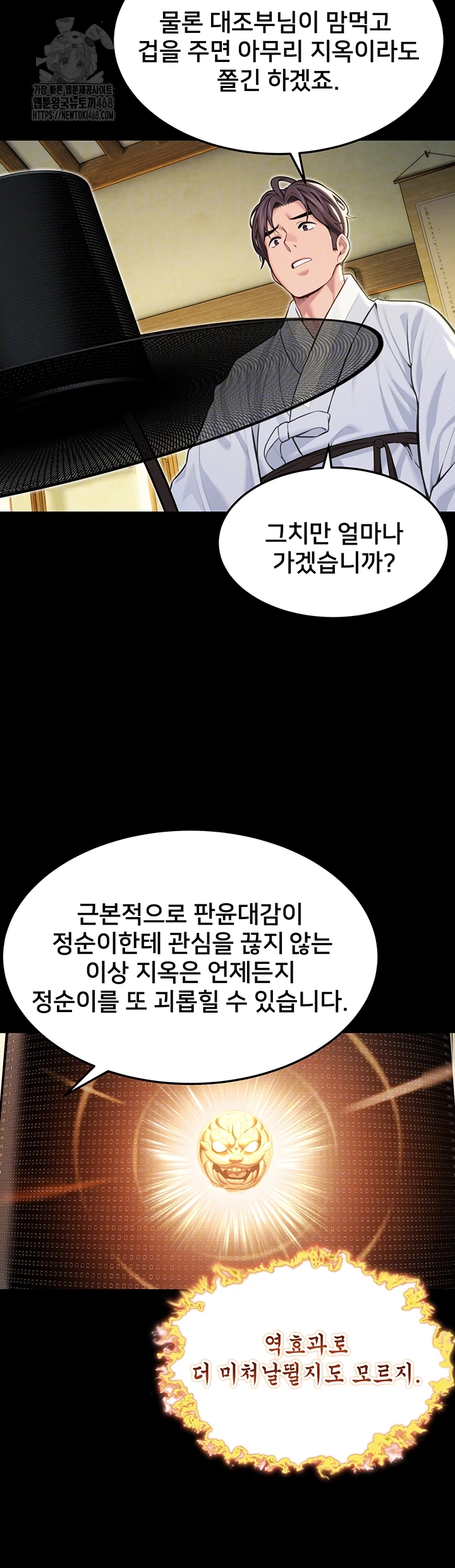 God Bless You Raw Chapter 54 Page 7