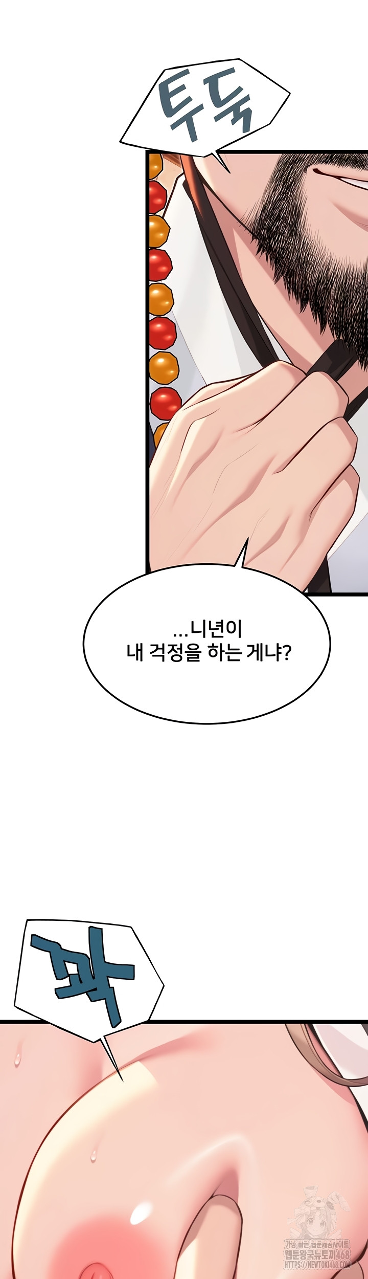 God Bless You Raw Chapter 55 Page 17