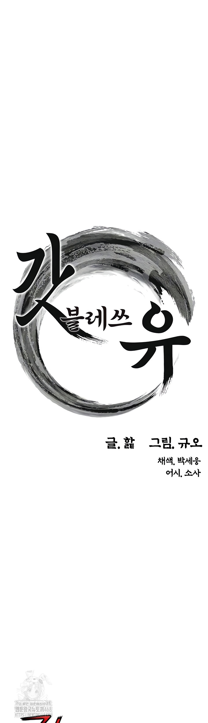 God Bless You Raw Chapter 55 Page 8