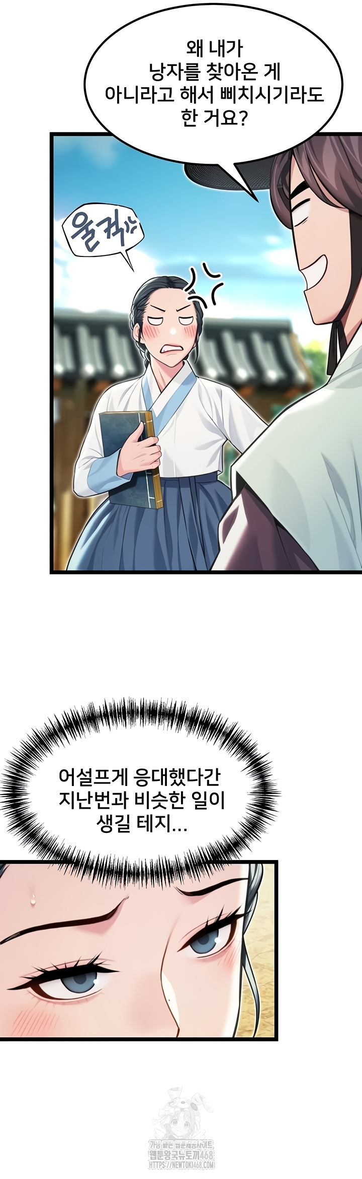 God Bless You Raw Chapter 57 Page 17