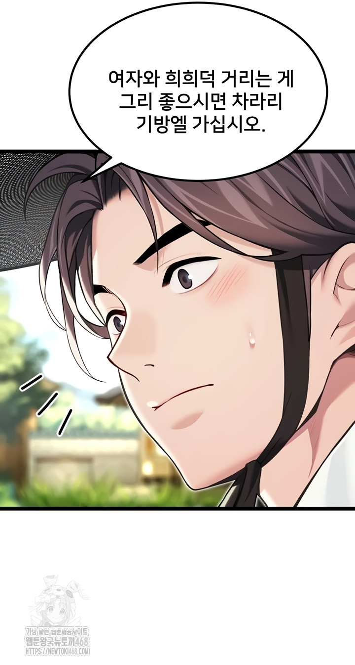 God Bless You Raw Chapter 57 Page 18