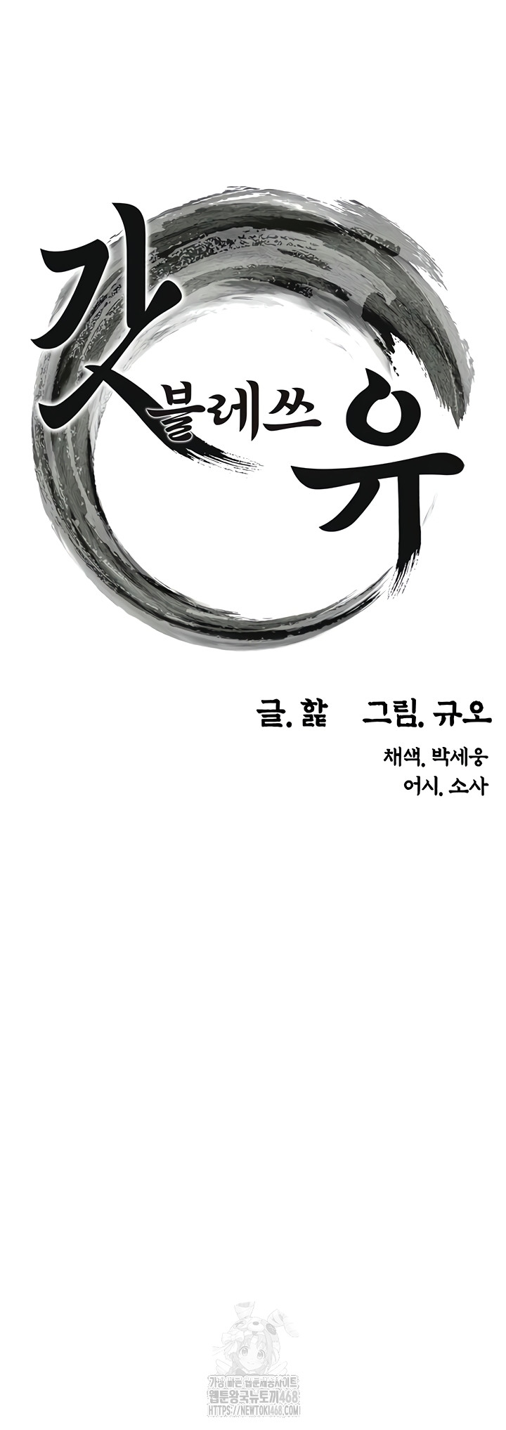 God Bless You Raw Chapter 57 Page 7