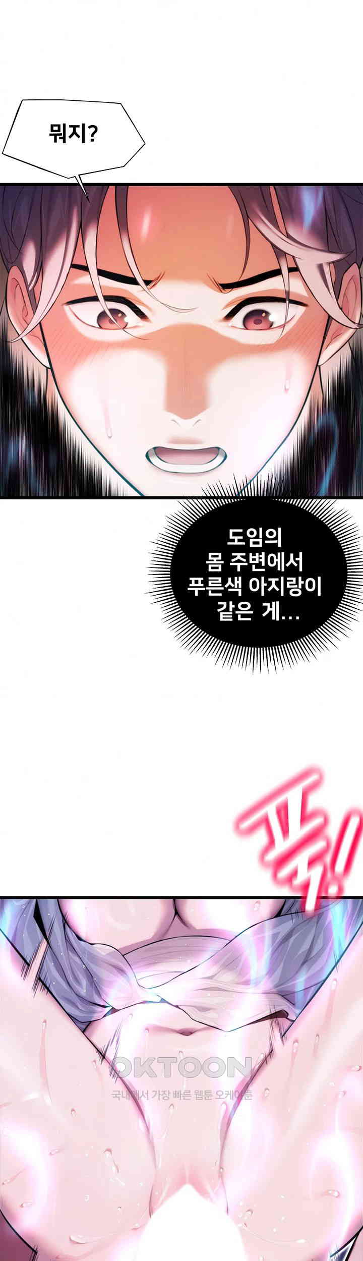 God Bless You Raw Chapter 6 Page 44