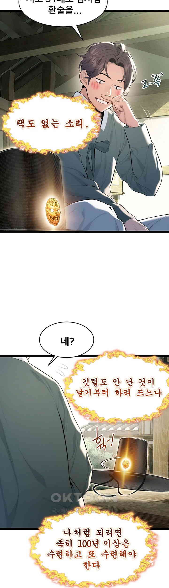 God Bless You Raw Chapter 7 Page 17