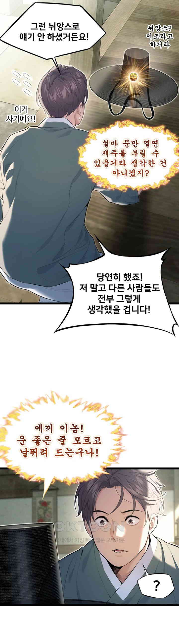 God Bless You Raw Chapter 7 Page 20