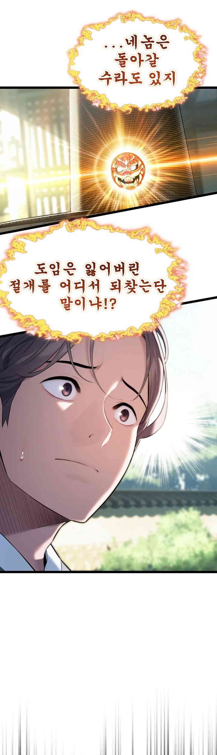 God Bless You Raw Chapter 7 Page 31