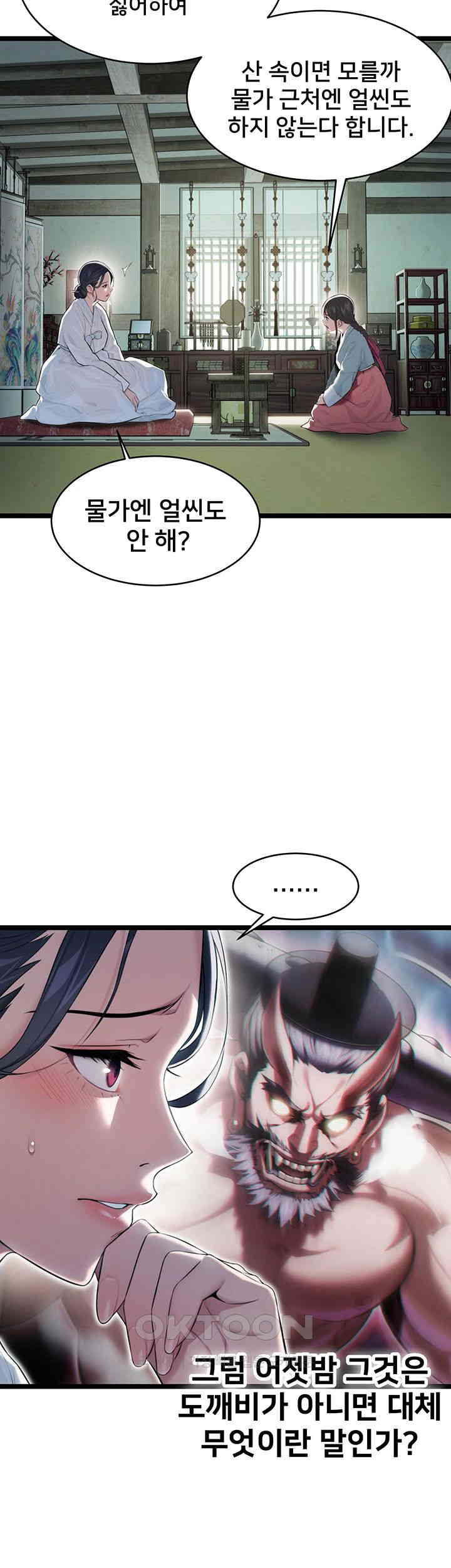 God Bless You Raw Chapter 7 Page 49