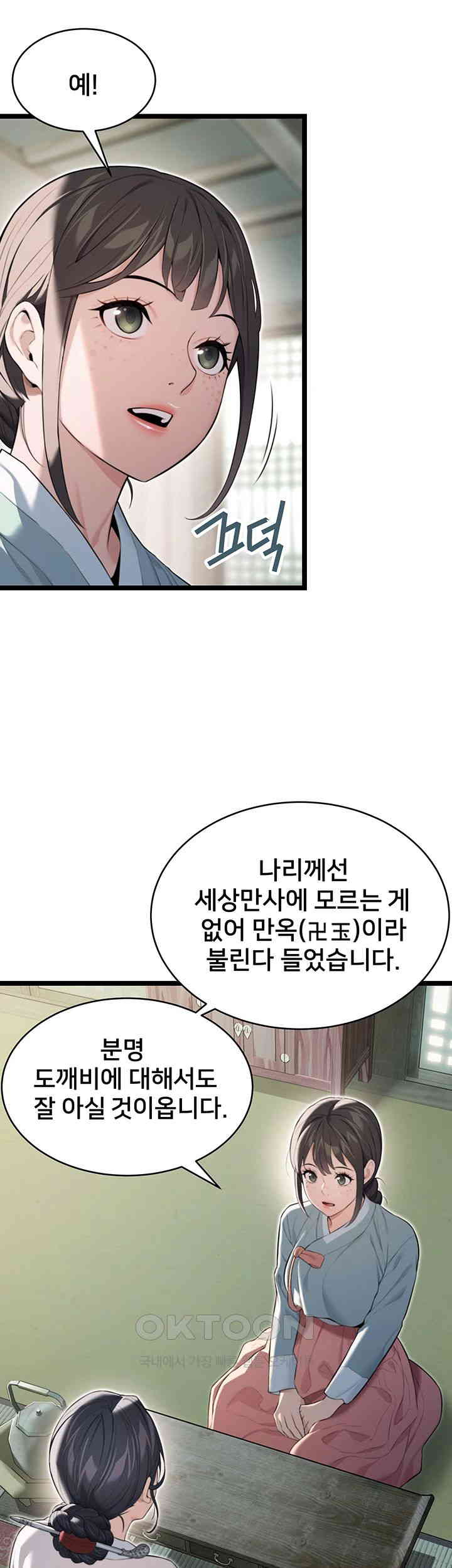 God Bless You Raw Chapter 7 Page 54