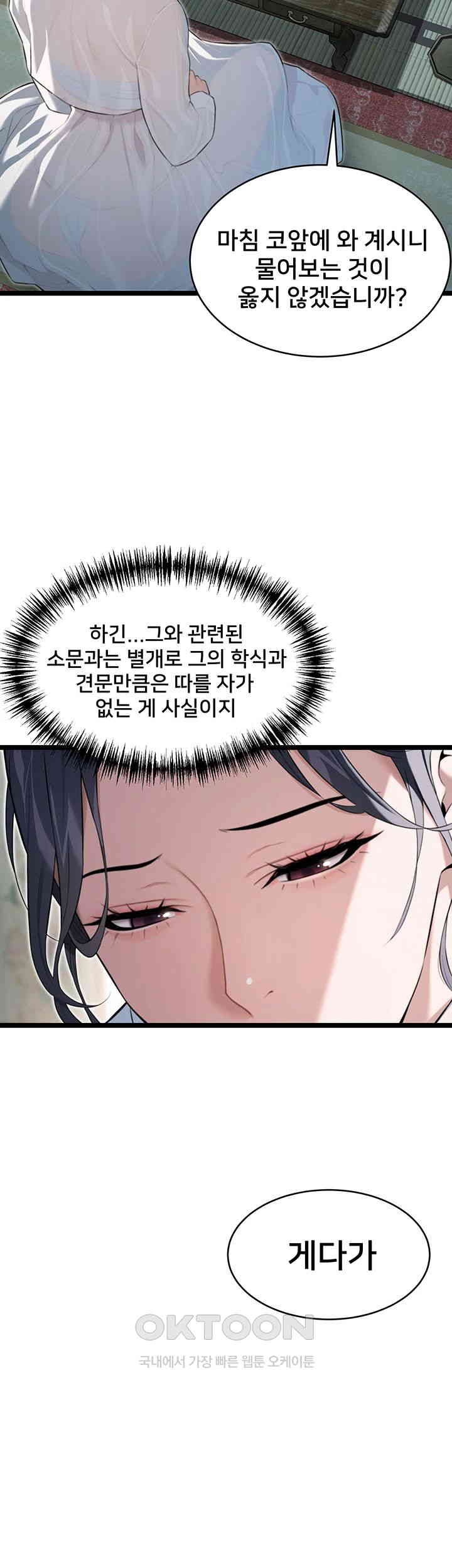 God Bless You Raw Chapter 7 Page 55