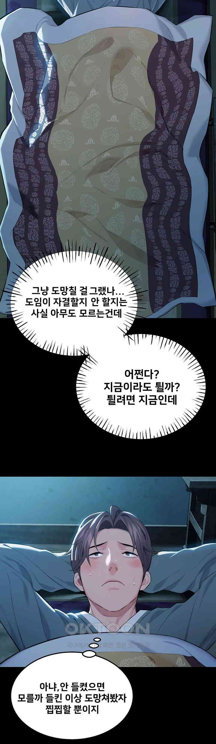 God Bless You Raw Chapter 8 Page 13