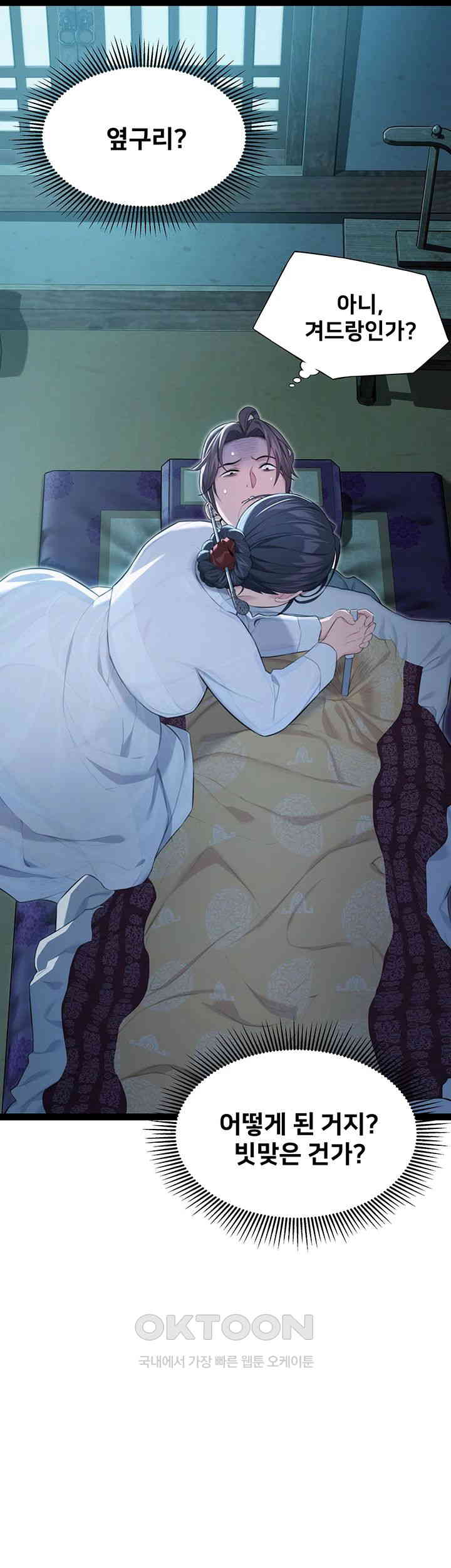 God Bless You Raw Chapter 8 Page 26