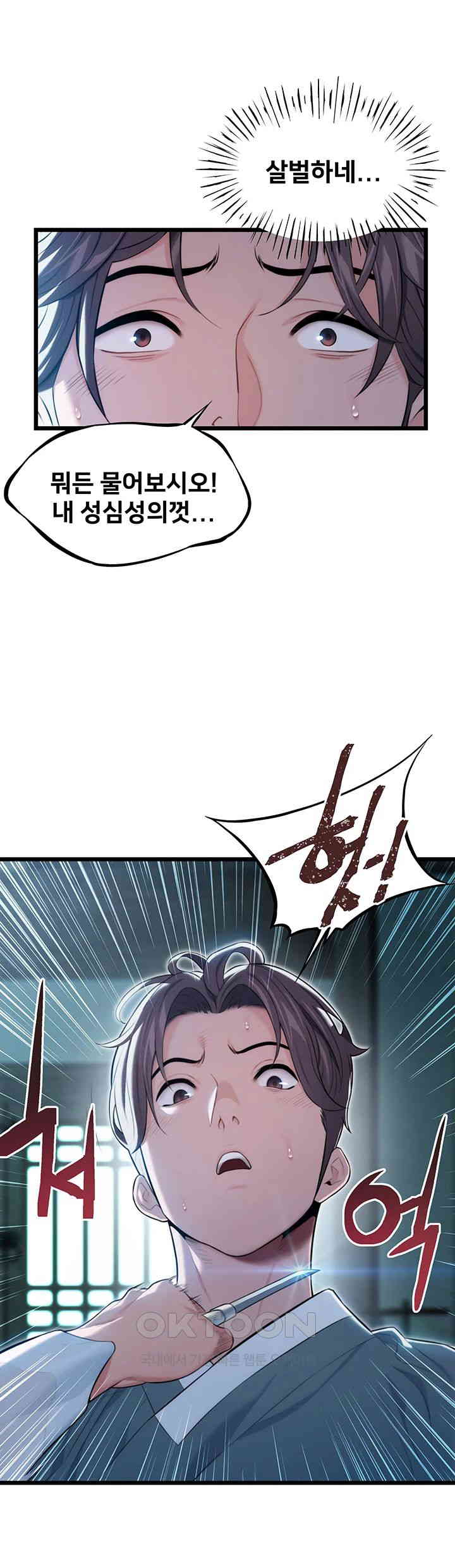 God Bless You Raw Chapter 8 Page 33