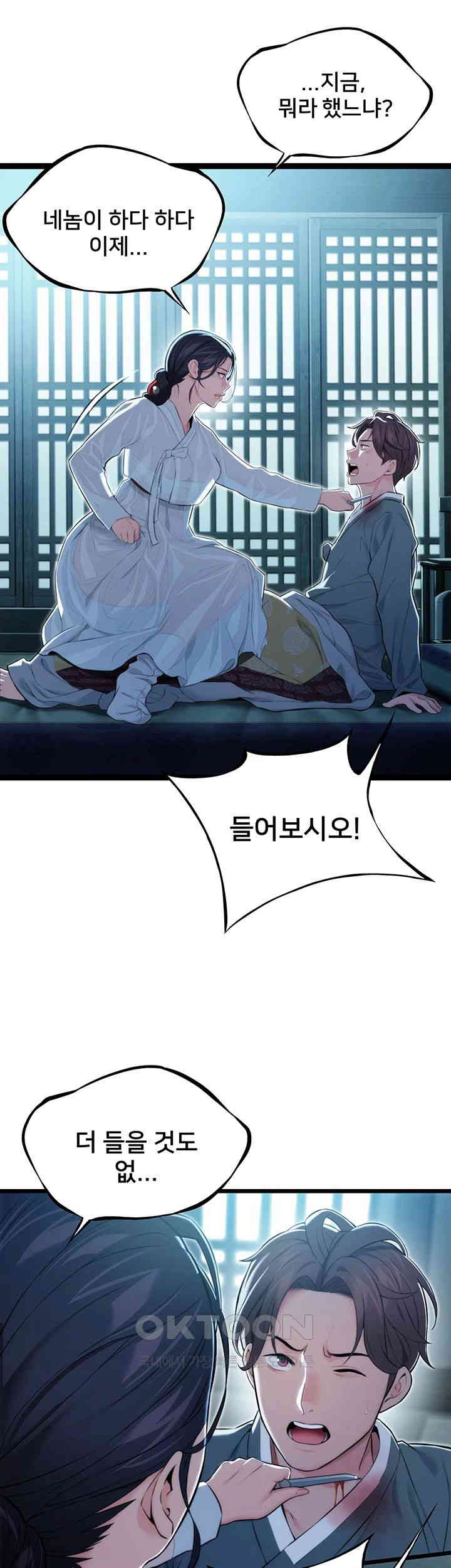 God Bless You Raw Chapter 8 Page 42