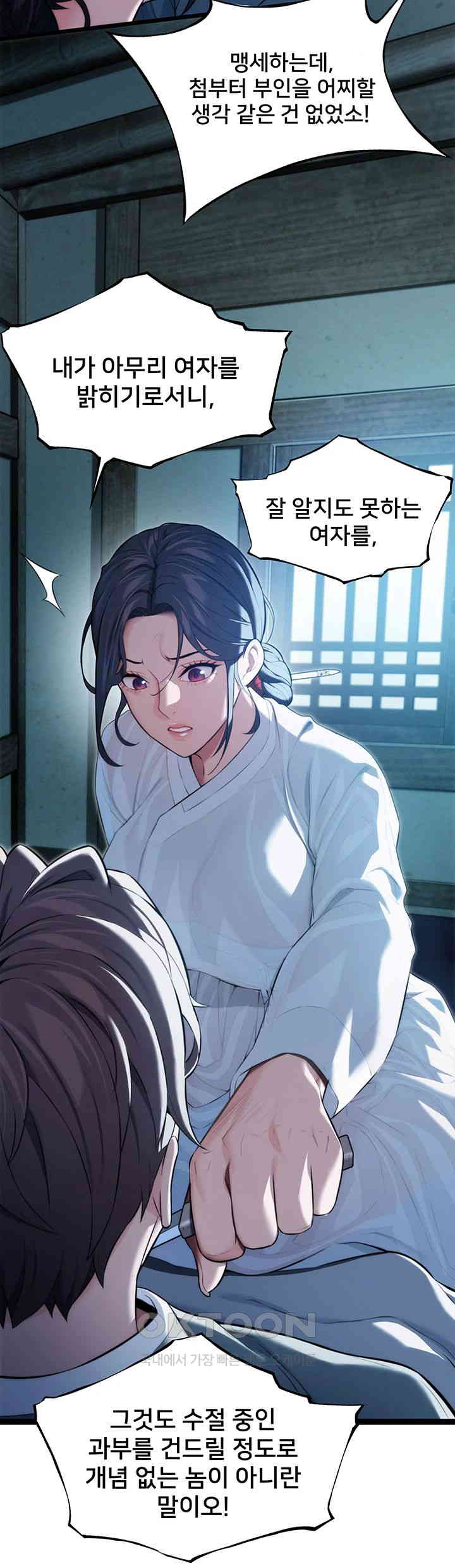 God Bless You Raw Chapter 8 Page 43