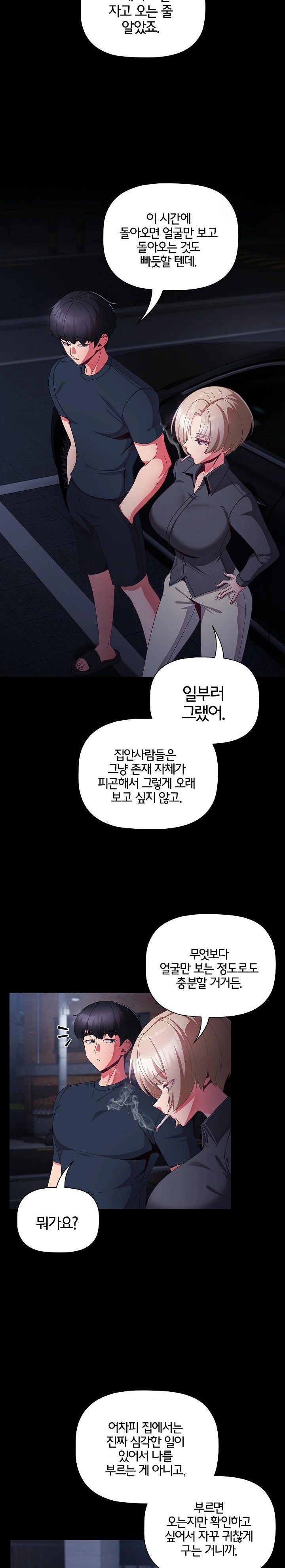 People of The Dark Raw Chapter 10 Page 5