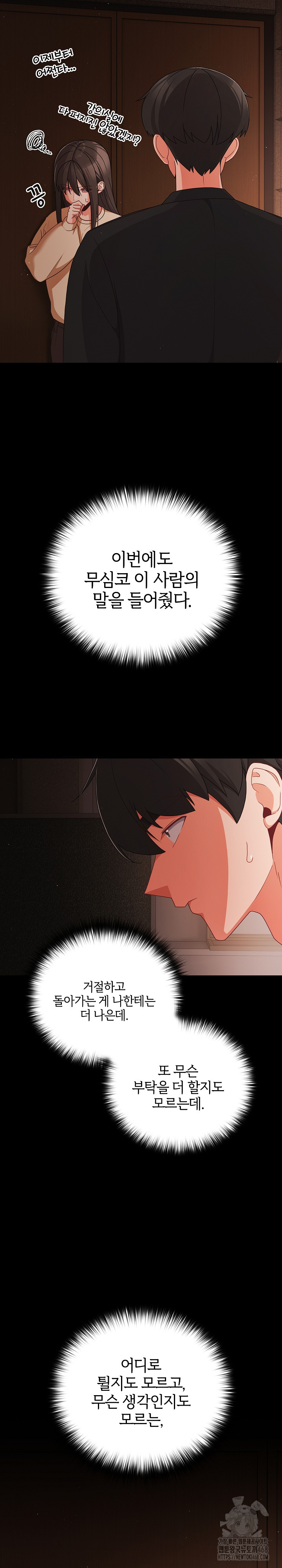 People of The Dark Raw Chapter 20 Page 23