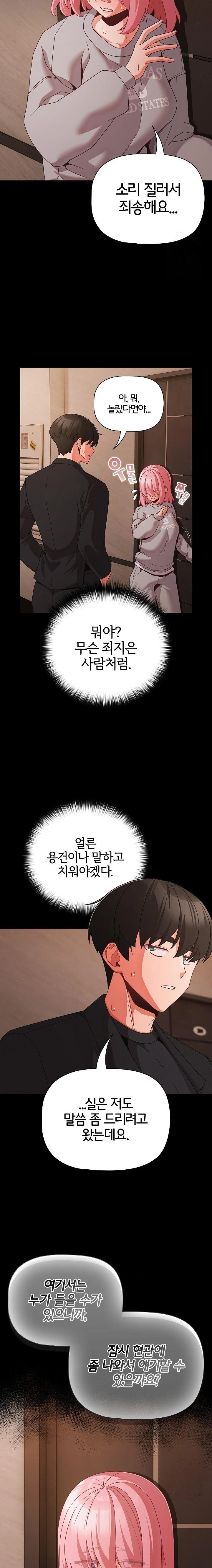 People of The Dark Raw Chapter 23 Page 7