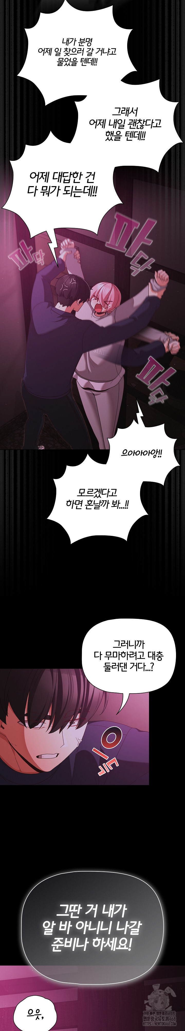 People of The Dark Raw Chapter 25 Page 7