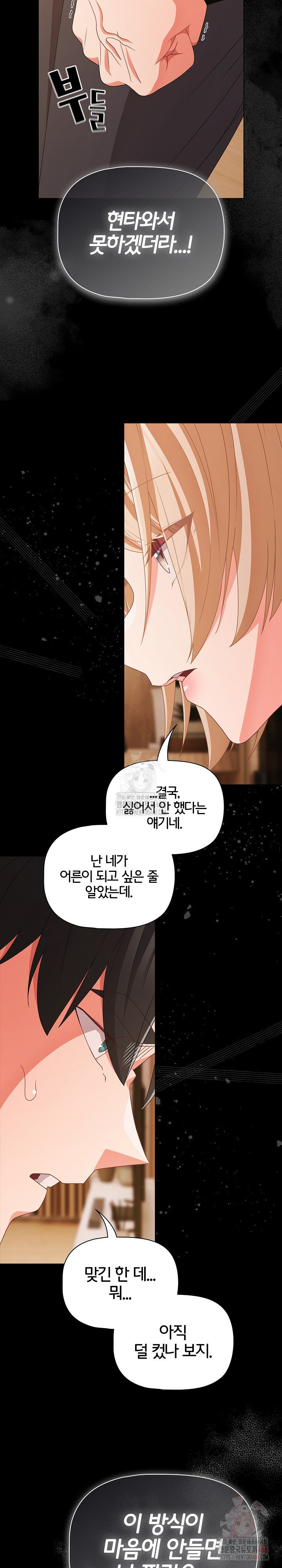People of The Dark Raw Chapter 28 Page 18