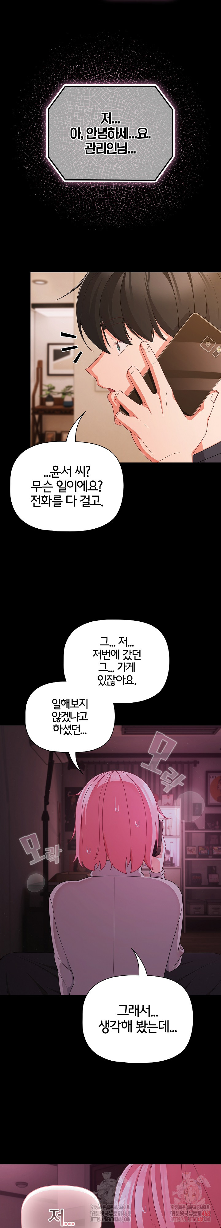 People of The Dark Raw Chapter 28 Page 3