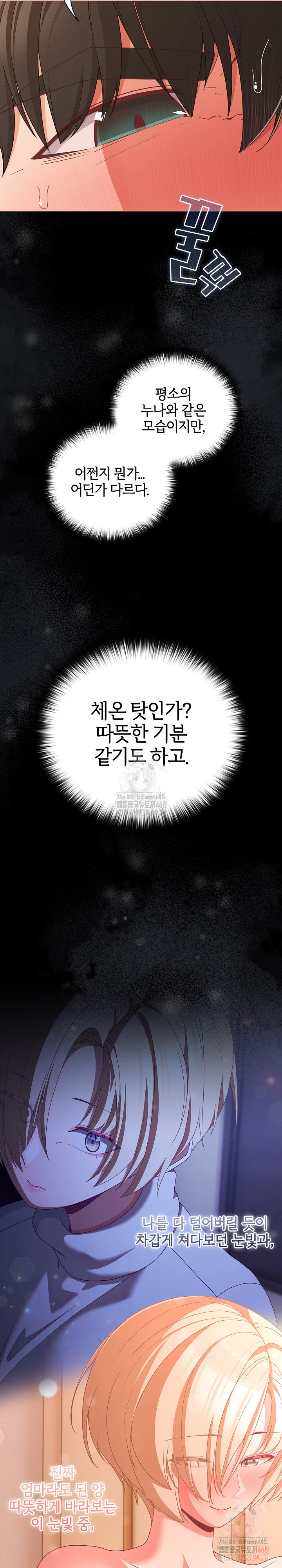 People of The Dark Raw Chapter 29 Page 6