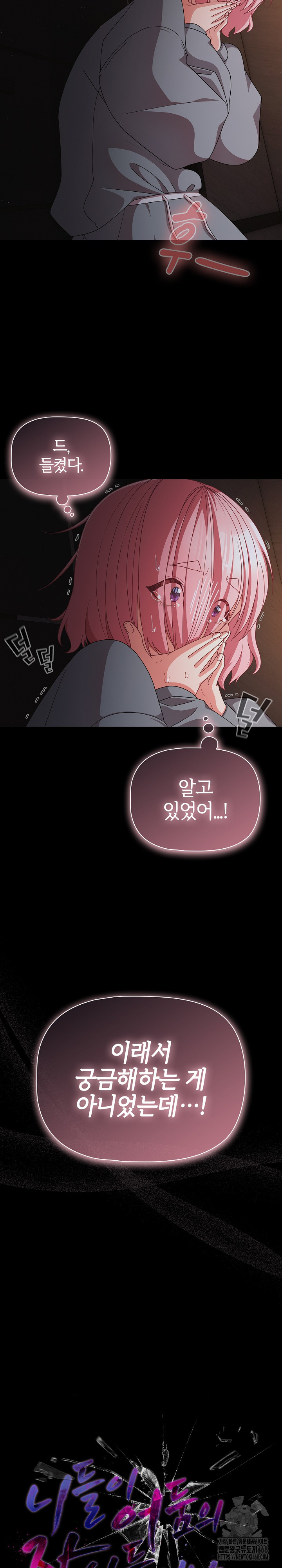 People of The Dark Raw Chapter 31 Page 19