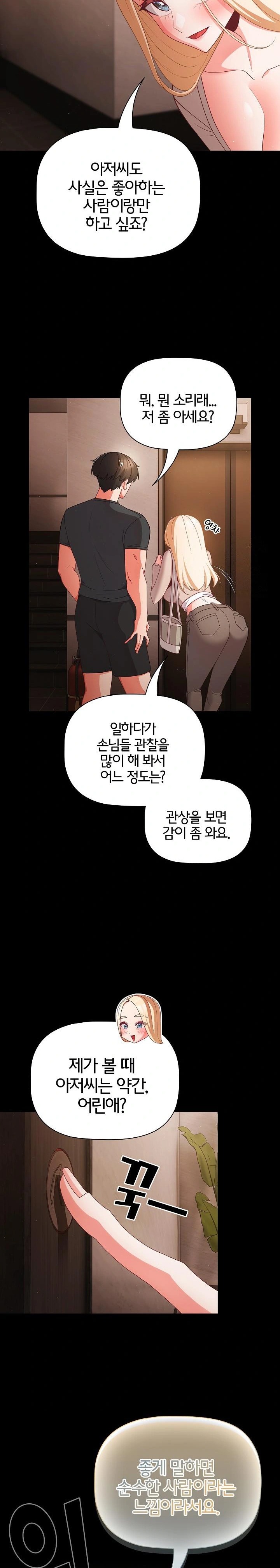People of The Dark Raw Chapter 12 Page 17