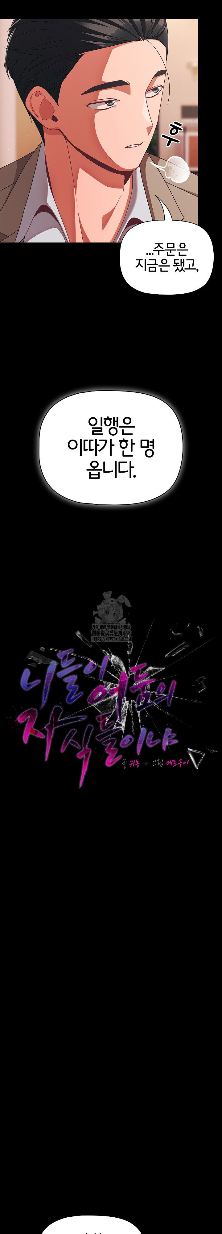 People of The Dark Raw Chapter 44 Page 12