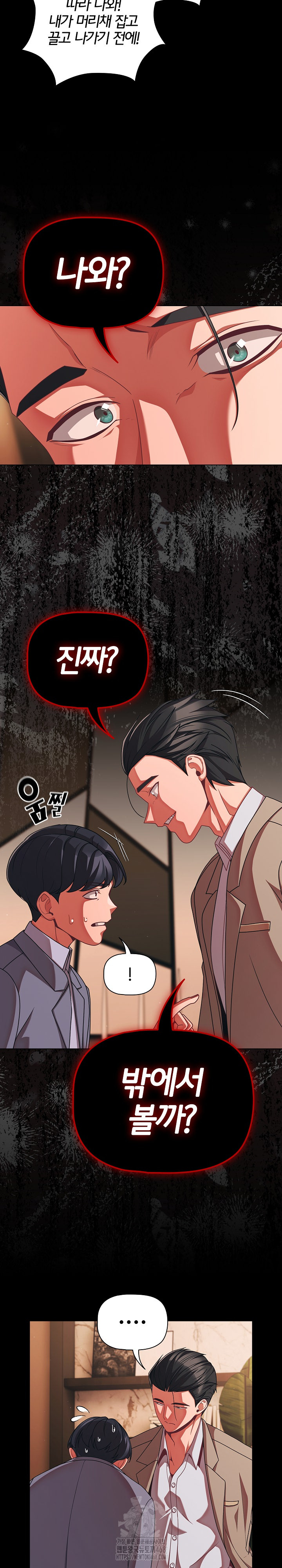 People of The Dark Raw Chapter 44 Page 23