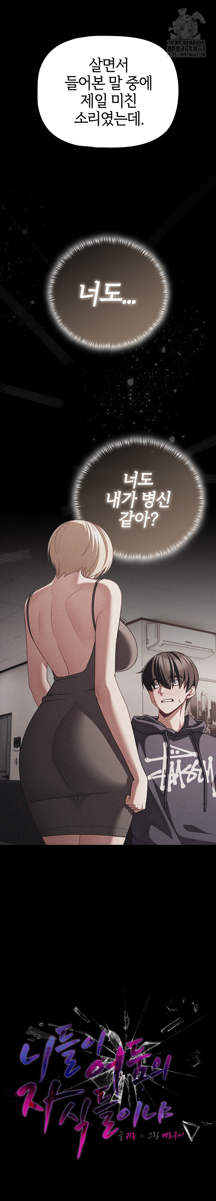 People of The Dark Raw Chapter 45 Page 11