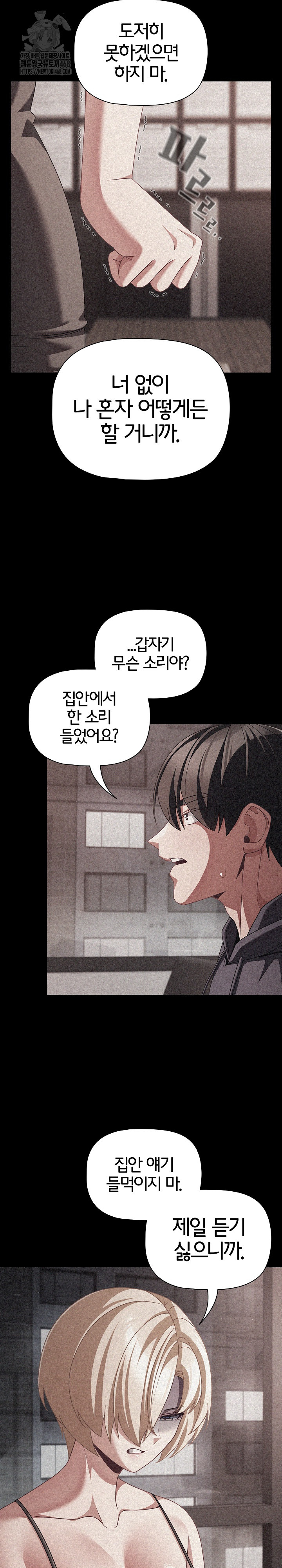 People of The Dark Raw Chapter 45 Page 13