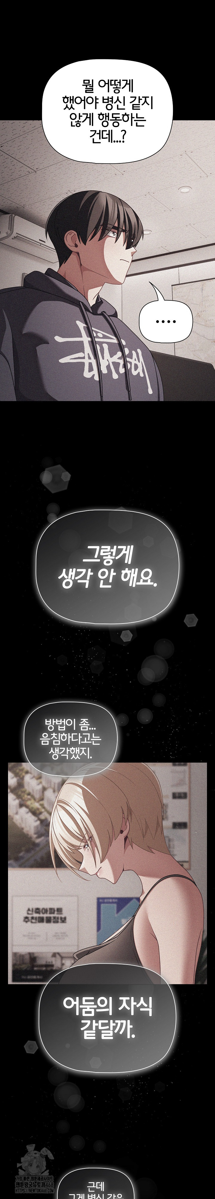 People of The Dark Raw Chapter 45 Page 16