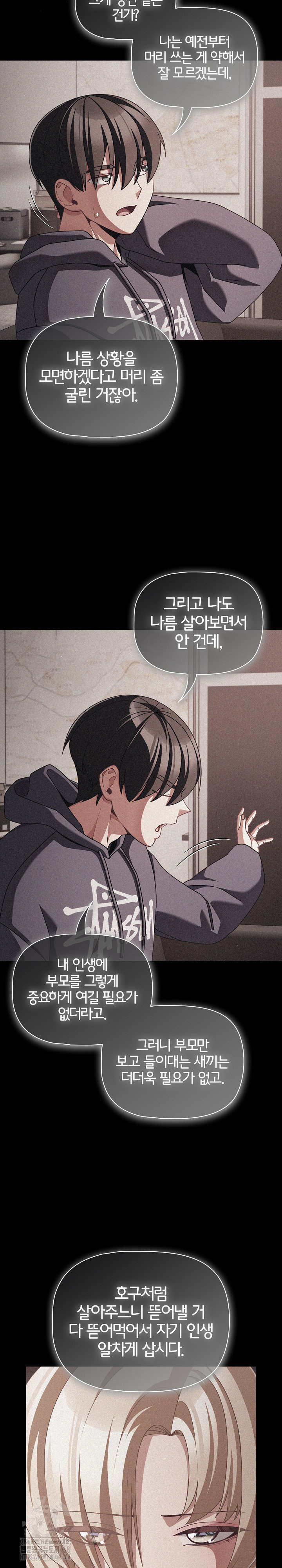 People of The Dark Raw Chapter 45 Page 17