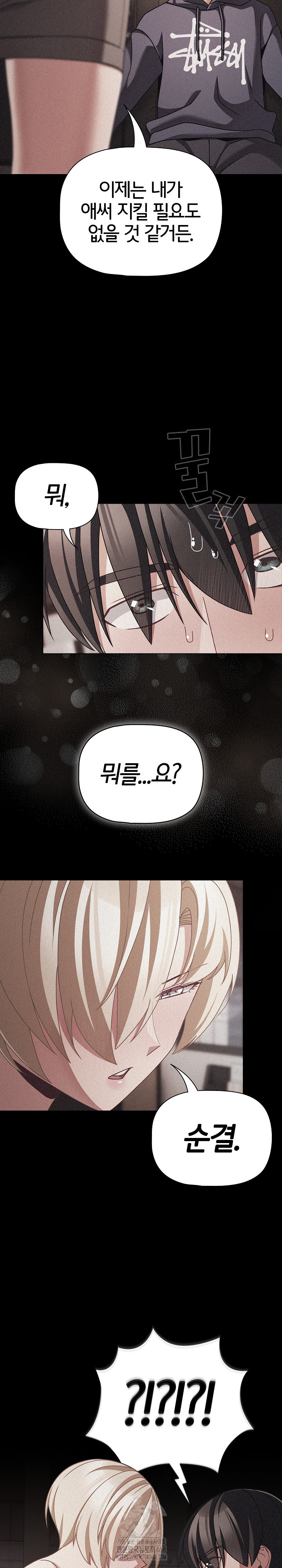 People of The Dark Raw Chapter 45 Page 20