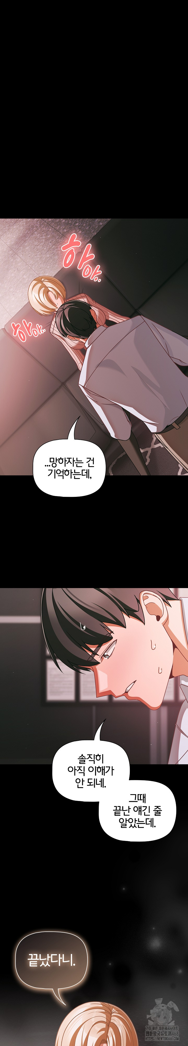 People of The Dark Raw Chapter 45 Page 23