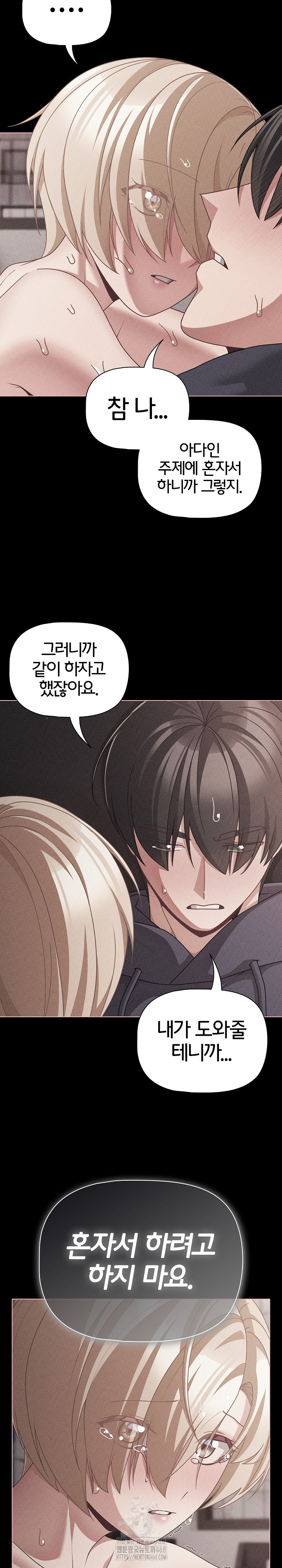 People of The Dark Raw Chapter 47 Page 11