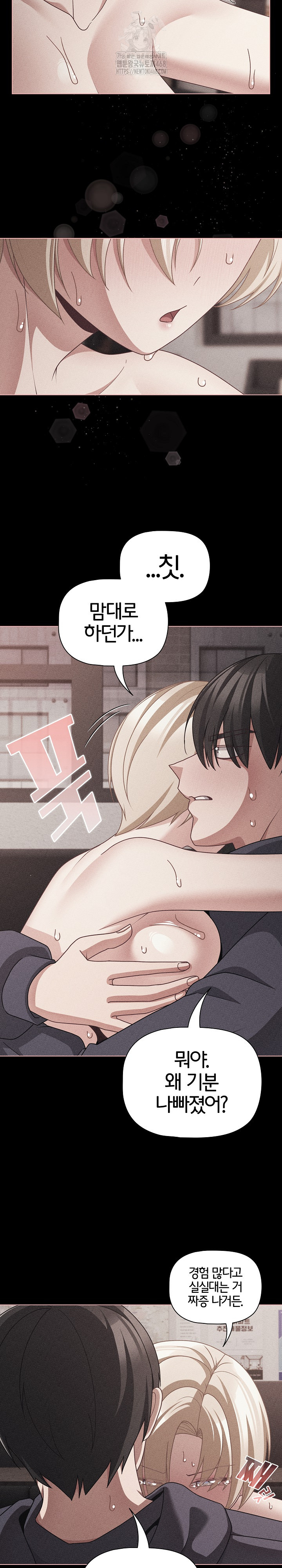 People of The Dark Raw Chapter 47 Page 12