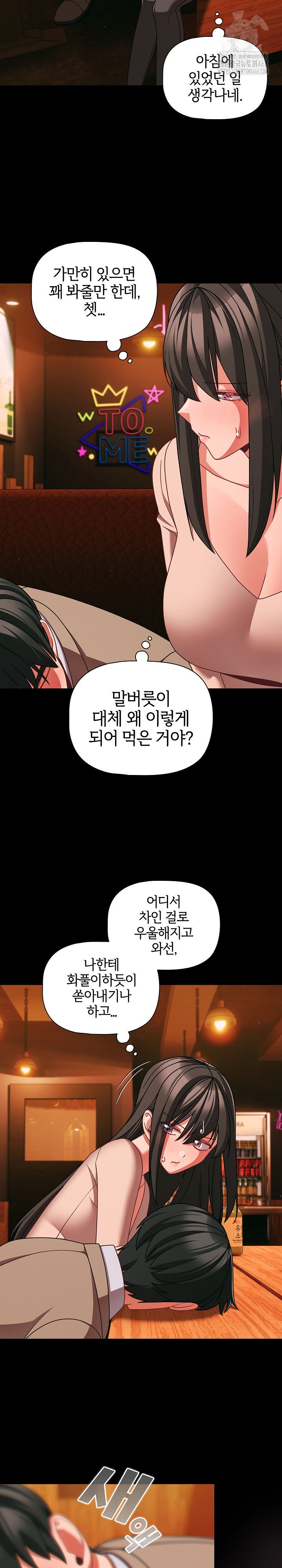 People of The Dark Raw Chapter 49 Page 24