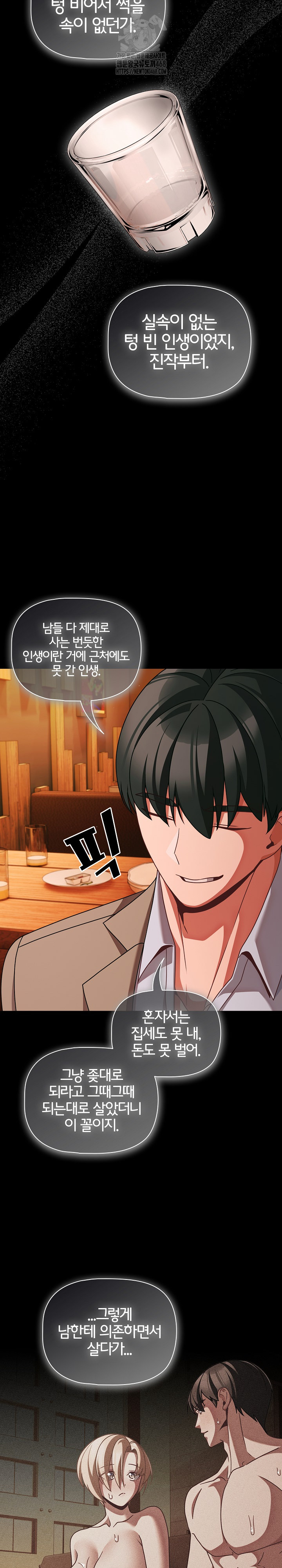 People of The Dark Raw Chapter 49 Page 7