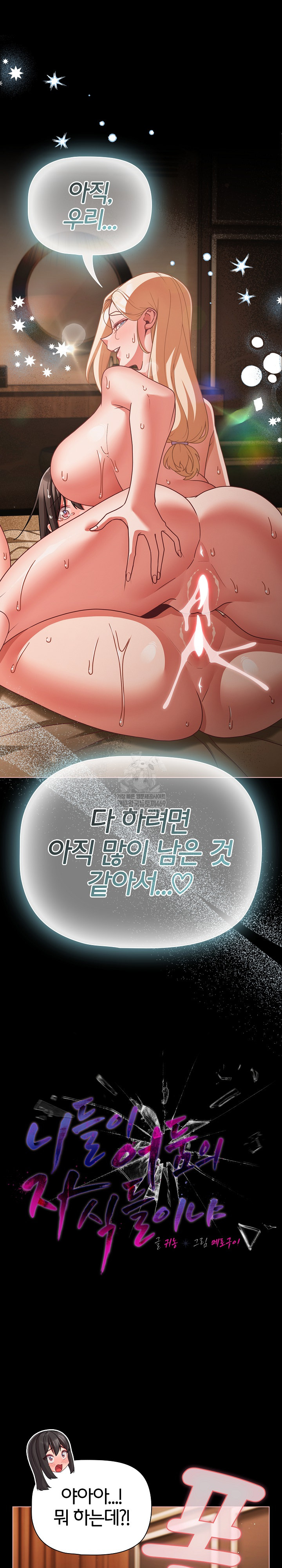 People of The Dark Raw Chapter 57 Page 2