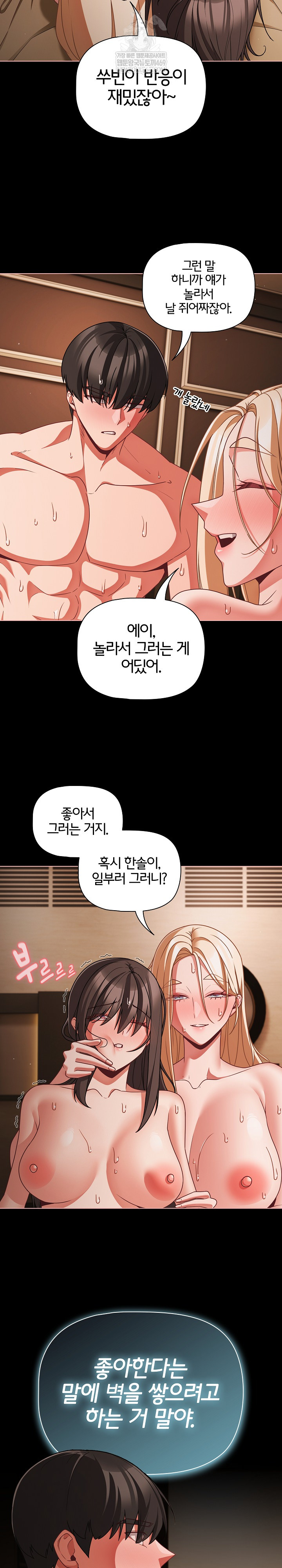 People of The Dark Raw Chapter 58 Page 8