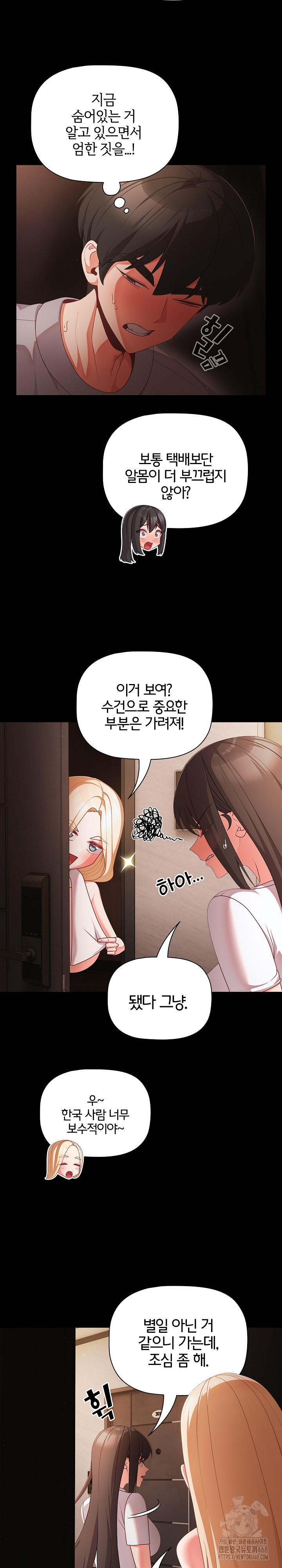 People of The Dark Raw Chapter 14 Page 4