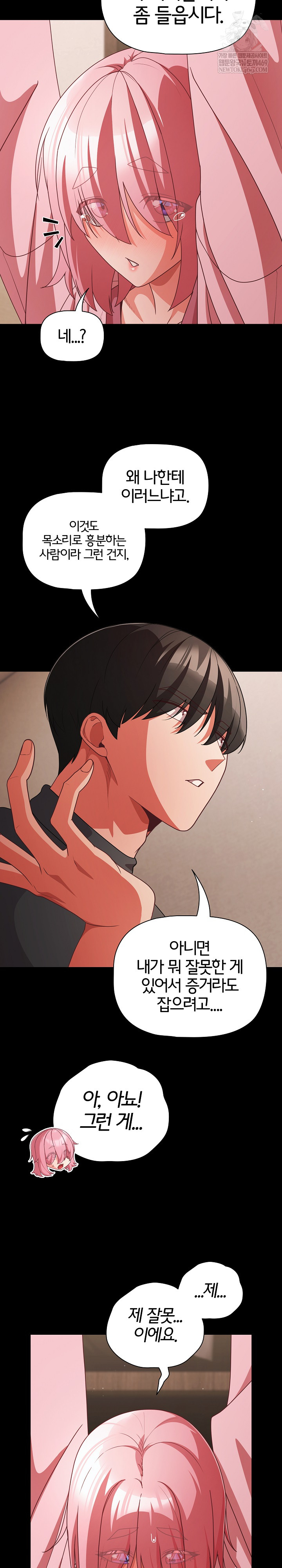 People of The Dark Raw Chapter 59 Page 12