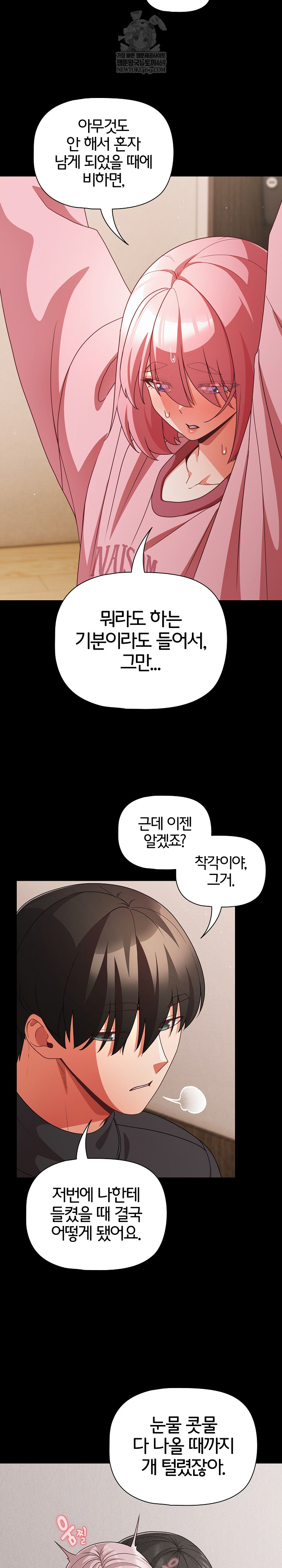 People of The Dark Raw Chapter 59 Page 17