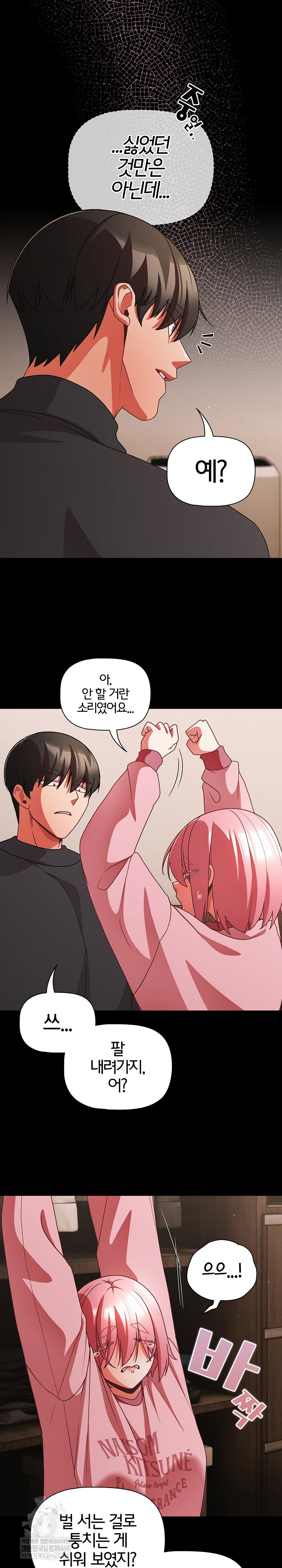 People of The Dark Raw Chapter 59 Page 19