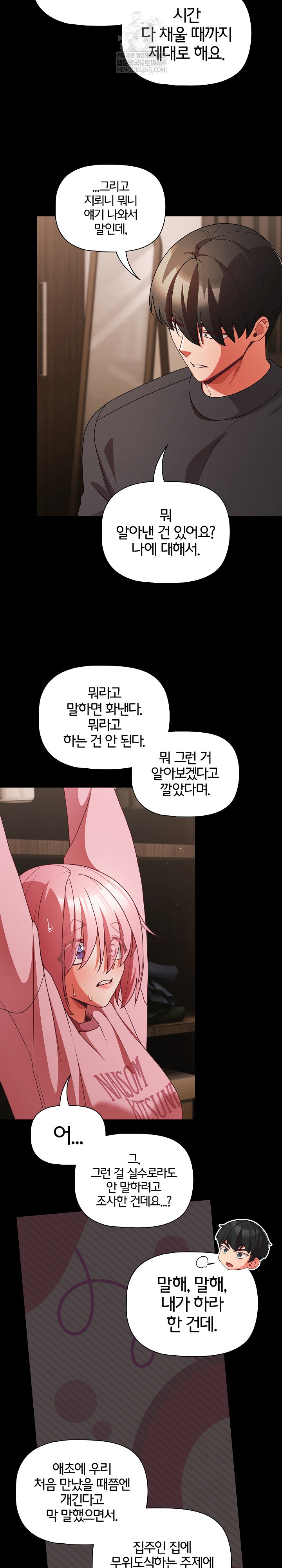 People of The Dark Raw Chapter 59 Page 20